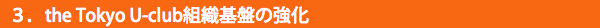 the tokyo u-club